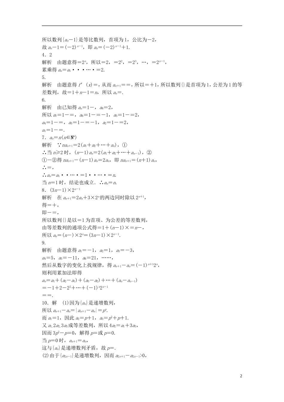 （江苏专用）高考数学 专题6 数列 44 数列的通项及求法 理-人教版高三全册数学试题_第2页