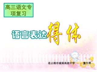 简明、连贯、得体之法
