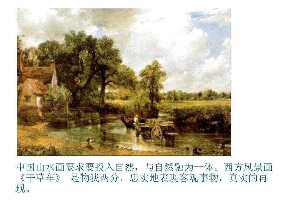 5、中国山水画_第2页