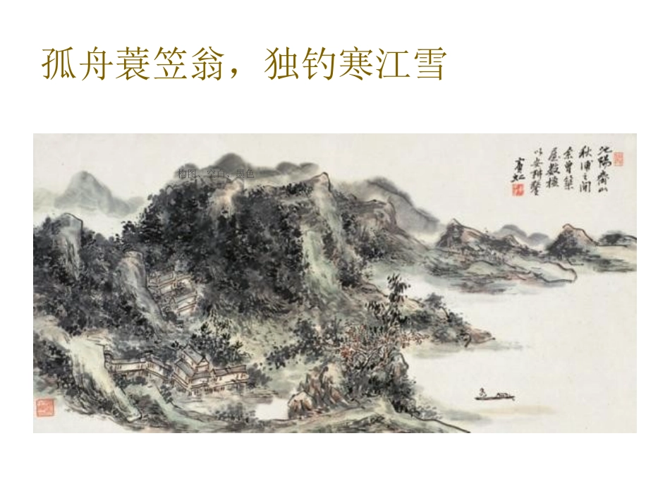 5、中国山水画_第3页