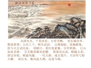 5、中国山水画
