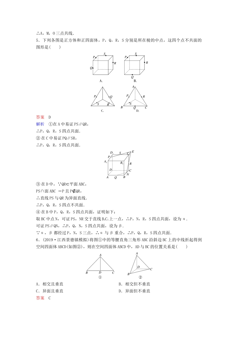 （新课标）高考数学大一轮复习 第八章 立体几何 题组层级快练50 空间点、线、面的位置关系 文（含解析）-人教版高三全册数学试题_第2页