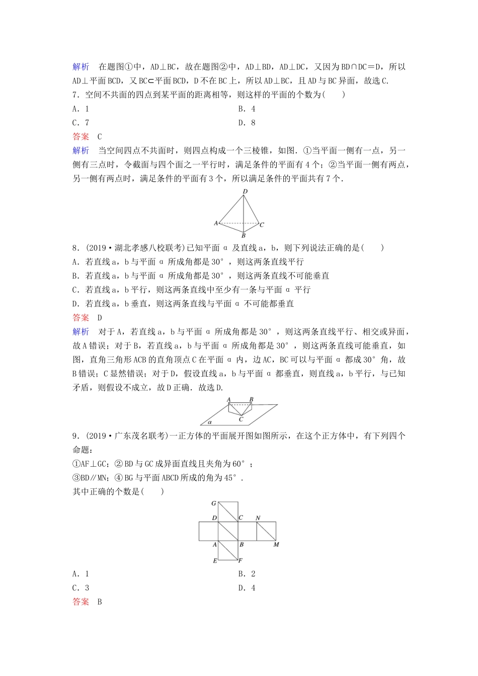 （新课标）高考数学大一轮复习 第八章 立体几何 题组层级快练50 空间点、线、面的位置关系 文（含解析）-人教版高三全册数学试题_第3页