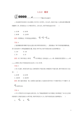 高中数学 第一章 计数原理 1.2.2 组合练习（含解析）新人教A版选修2-3-新人教A版高二选修2-3数学试题