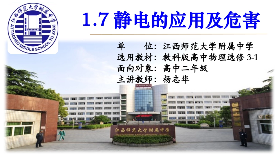 7.静电的应用及危害_第1页