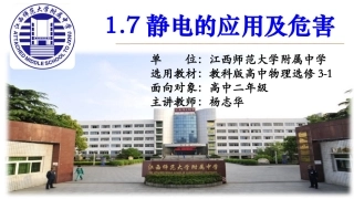 7.静电的应用及危害
