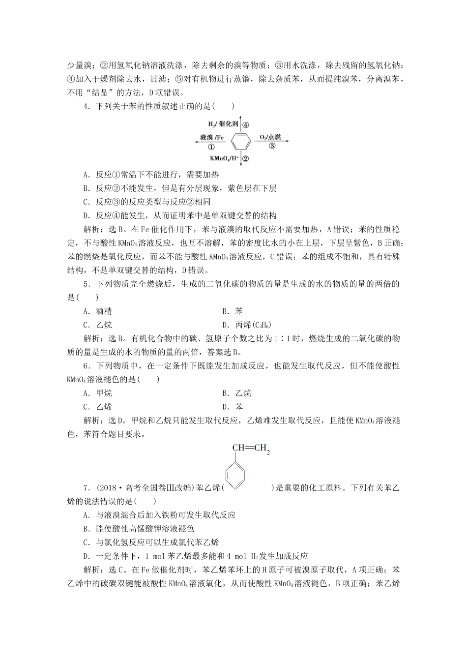 高中化学 第三章 简单的有机化合物 第二节 从化石燃料中获取有机化合物 第3课时 煤的干馏与苯等级性测试 鲁科版必修第二册-鲁科版高一第二册化学试题_第2页