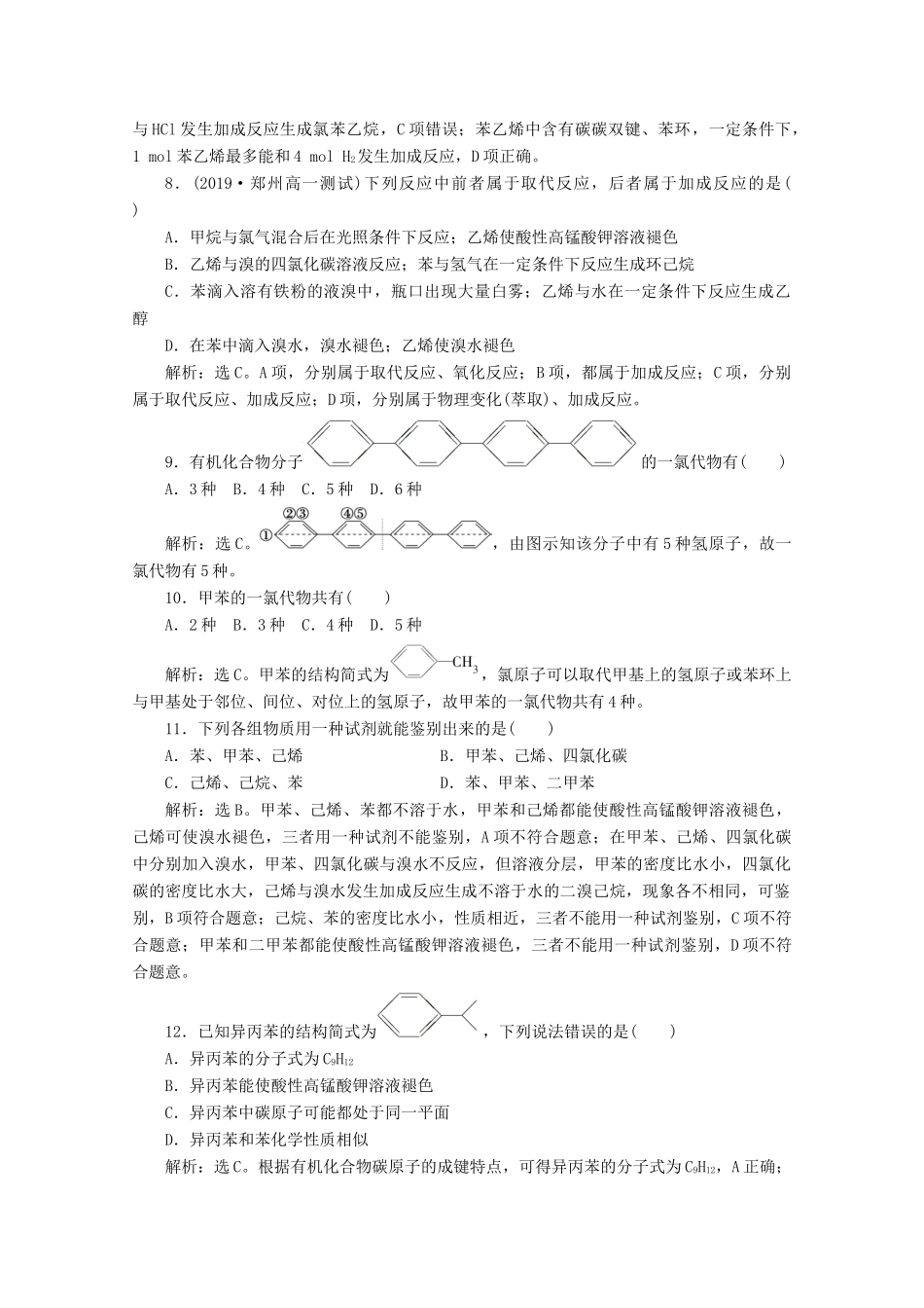 高中化学 第三章 简单的有机化合物 第二节 从化石燃料中获取有机化合物 第3课时 煤的干馏与苯等级性测试 鲁科版必修第二册-鲁科版高一第二册化学试题_第3页