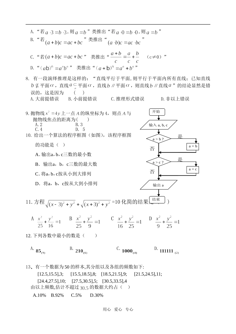 长郡高二数学（文）期末考试题-学生版_第2页
