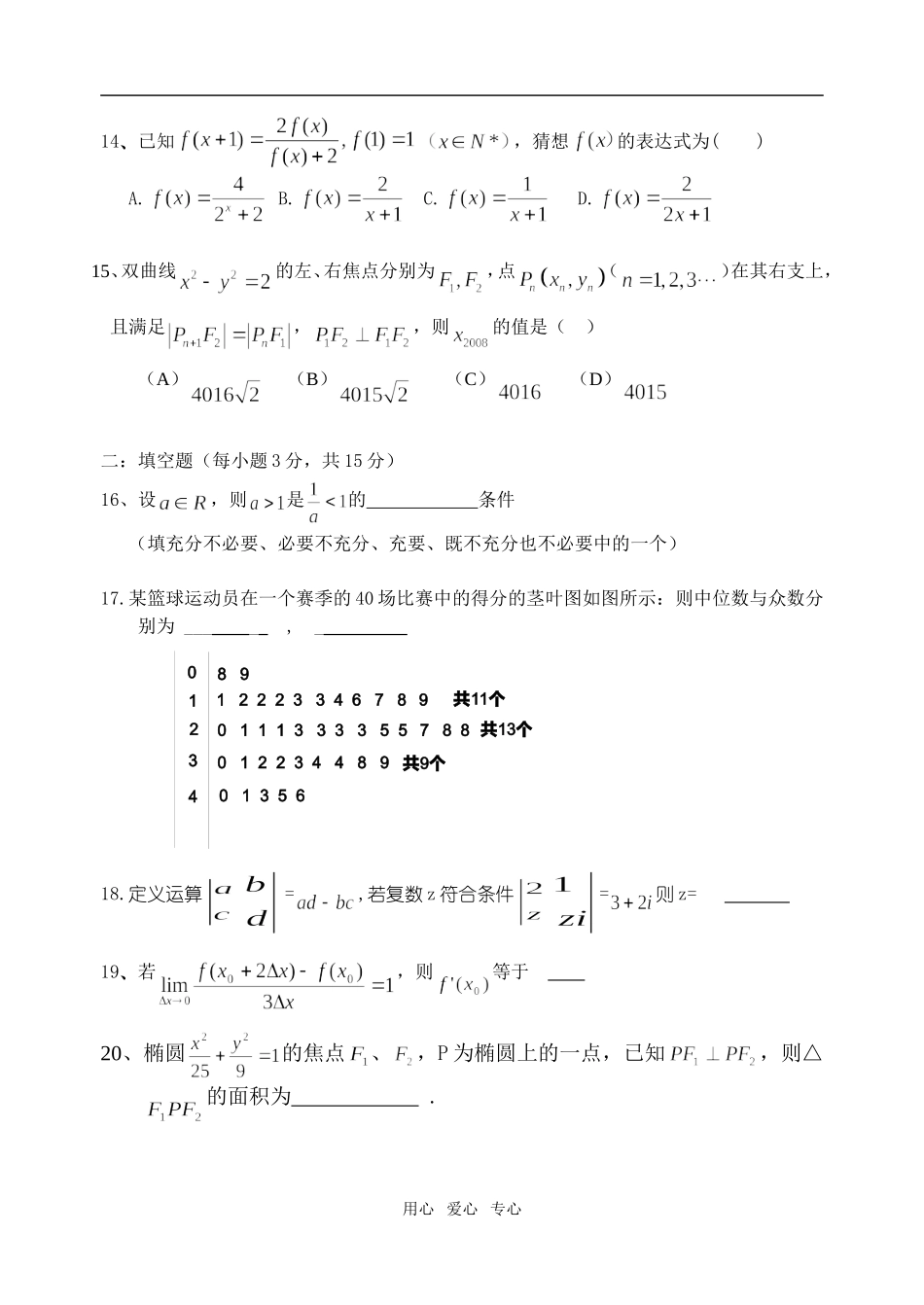 长郡高二数学（文）期末考试题-学生版_第3页
