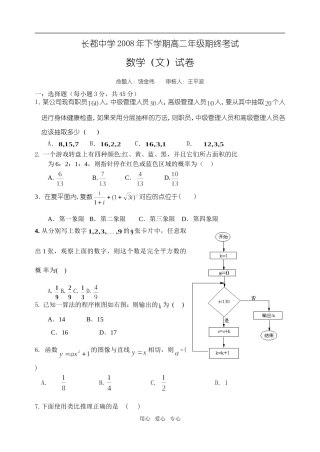 长郡高二数学（文）期末考试题-学生版