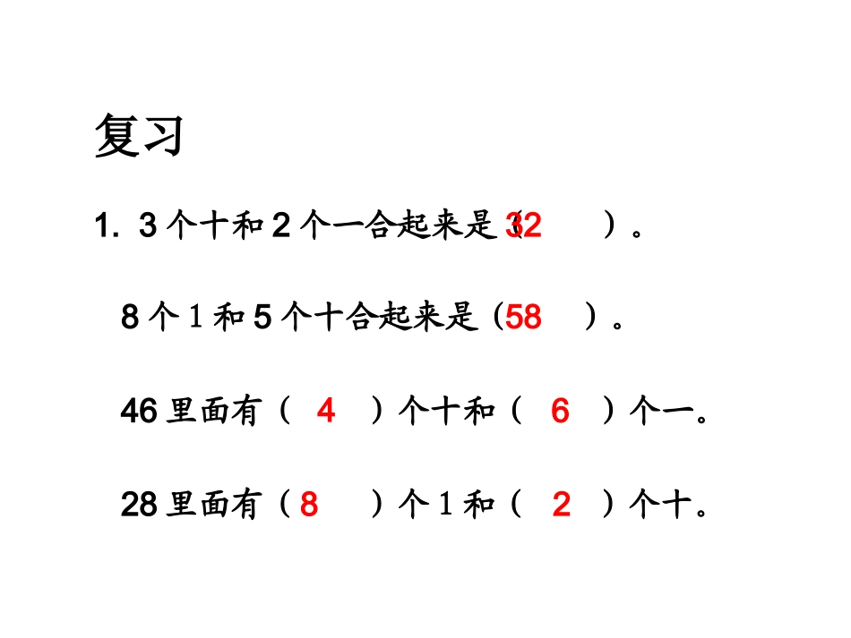 小学数学人教2011课标版一年级整十数加一位数及相应减法-(7)_第1页