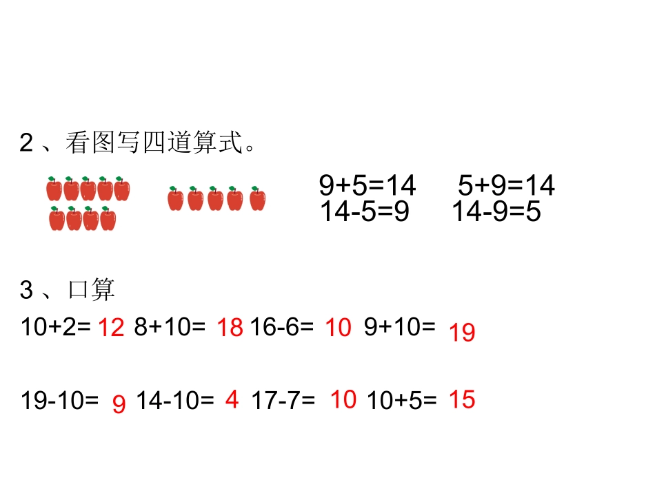 小学数学人教2011课标版一年级整十数加一位数及相应减法-(7)_第2页