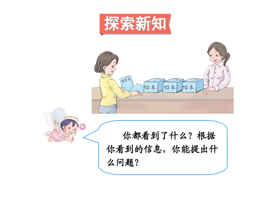 小学数学人教2011课标版一年级整十数加一位数及相应减法-(7)_第3页