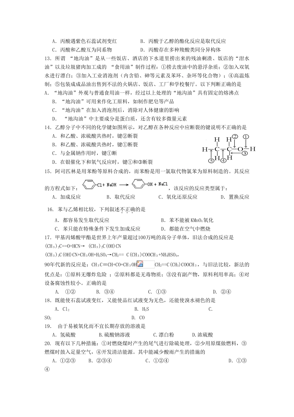 河南省安阳市高一化学下学期期末考试试题-人教版高一全册化学试题_第3页
