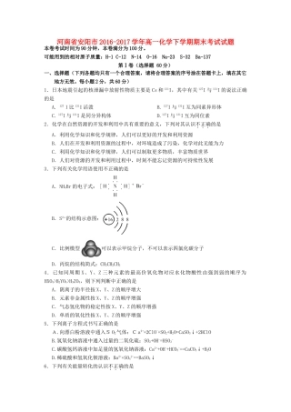 河南省安阳市高一化学下学期期末考试试题-人教版高一全册化学试题