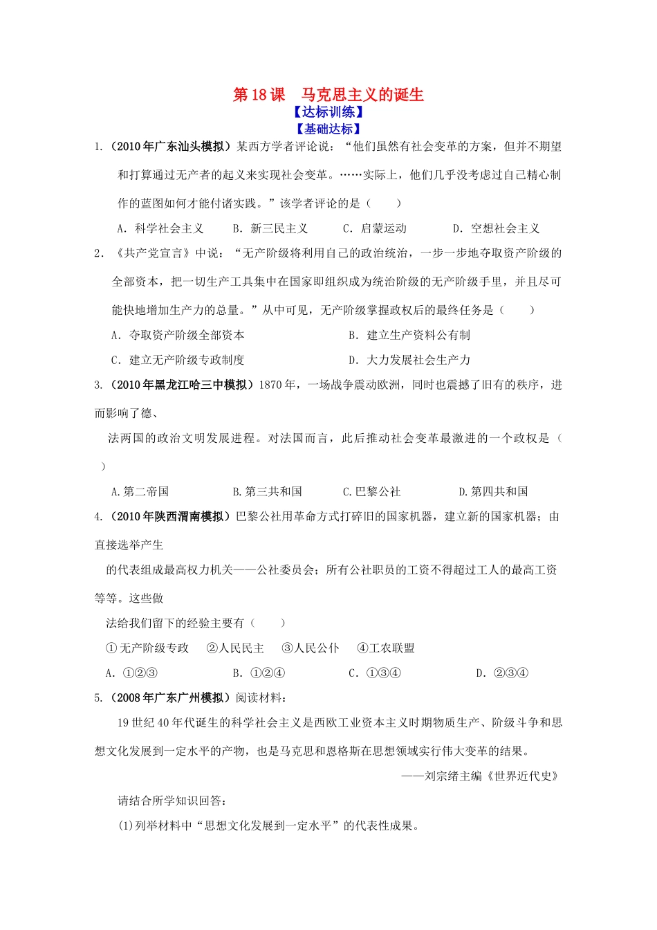 历史新人教版必修1达标训练：马克思主义的诞生_第1页