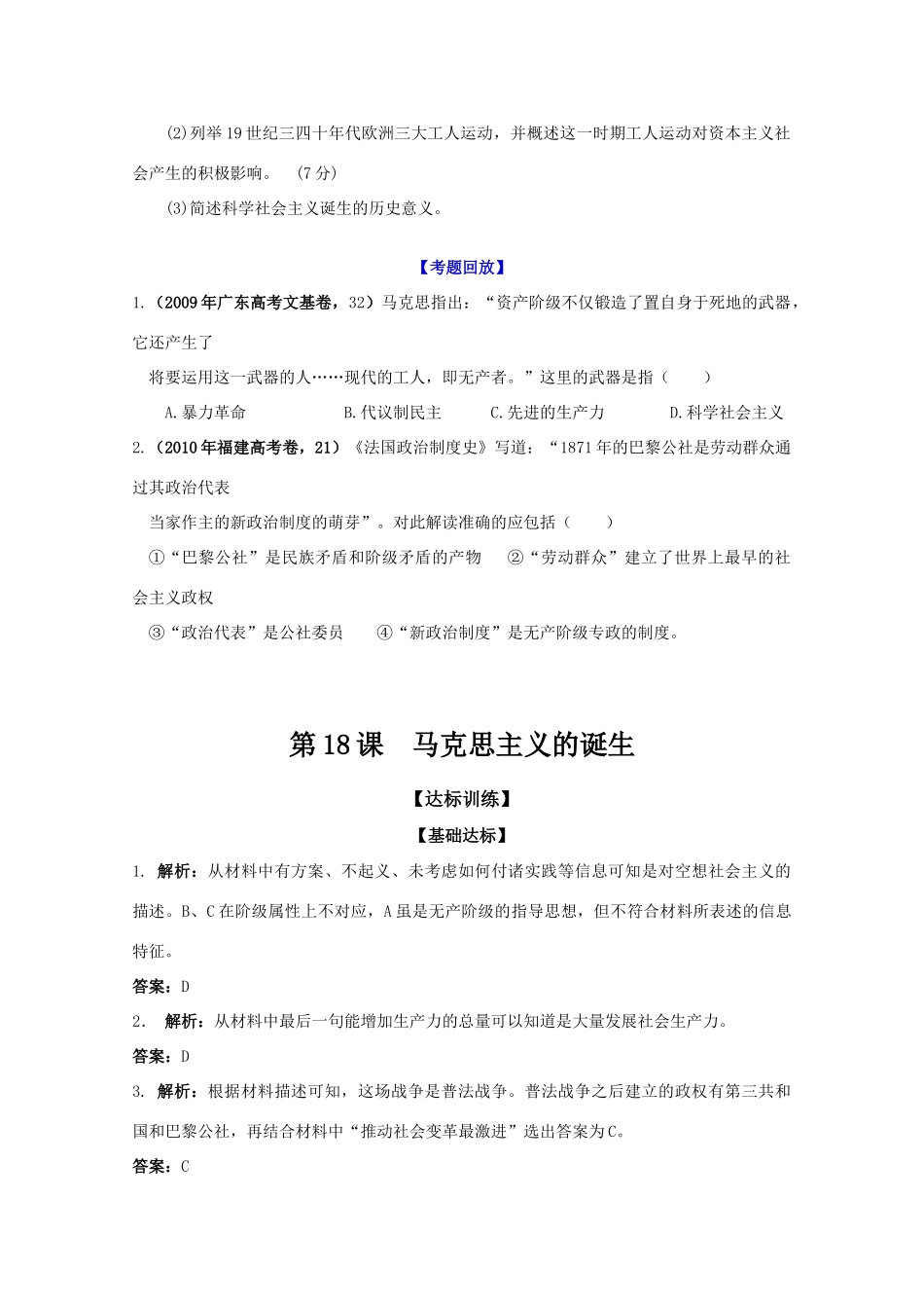 历史新人教版必修1达标训练：马克思主义的诞生_第2页