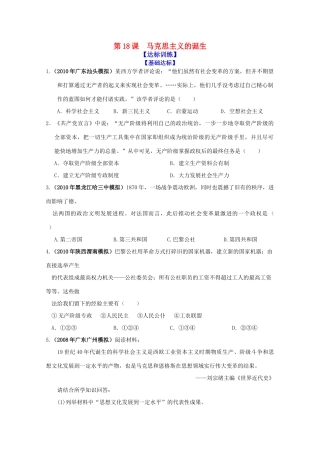 历史新人教版必修1达标训练：马克思主义的诞生