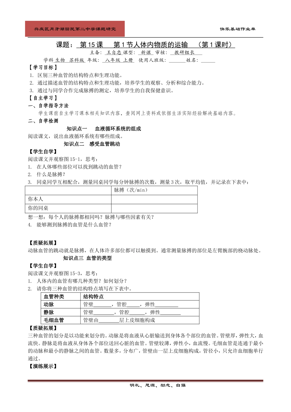 第1节人体内物质的运输_第1页