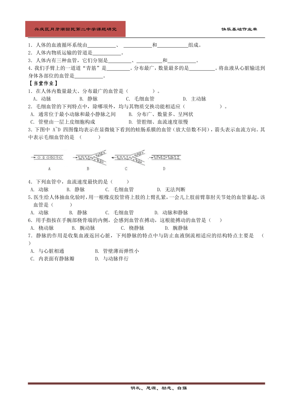 第1节人体内物质的运输_第2页