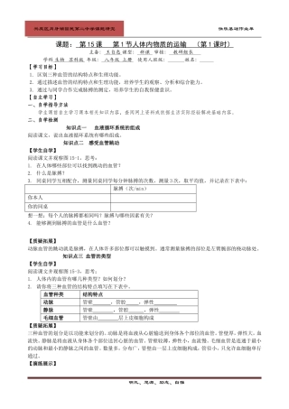 第1节人体内物质的运输