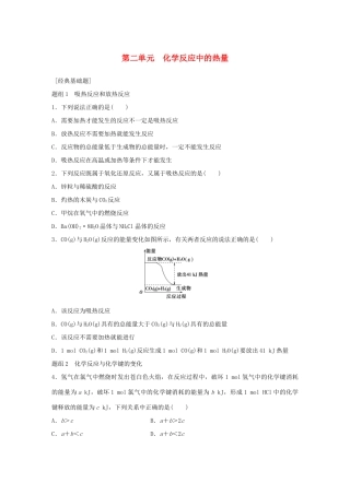 高中化学 专题2 化学反应与能量转化 第2单元 化学反应中的热量题组训练 苏教版必修2-苏教版高一必修2化学试题