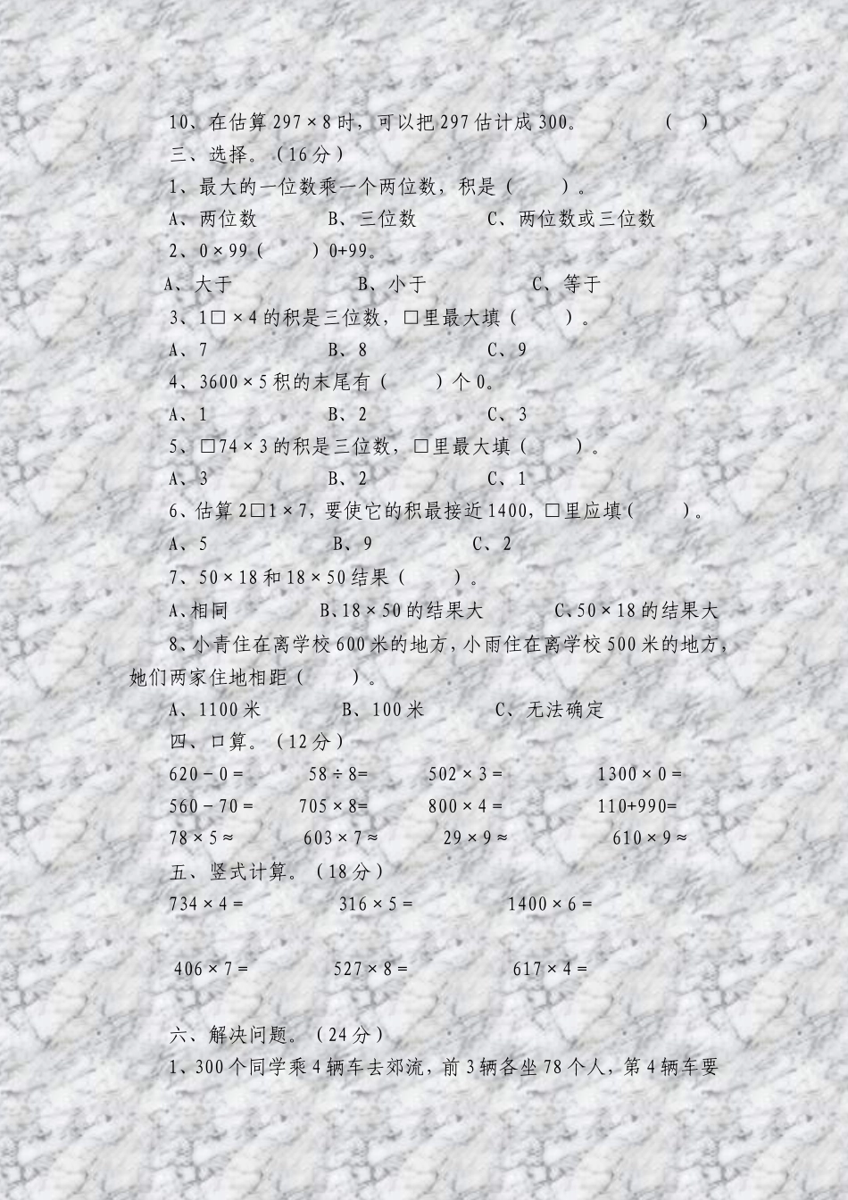 《中间、末尾有零的笔算乘法》习题_第2页