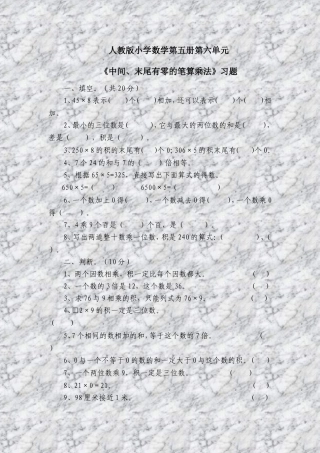 《中间、末尾有零的笔算乘法》习题