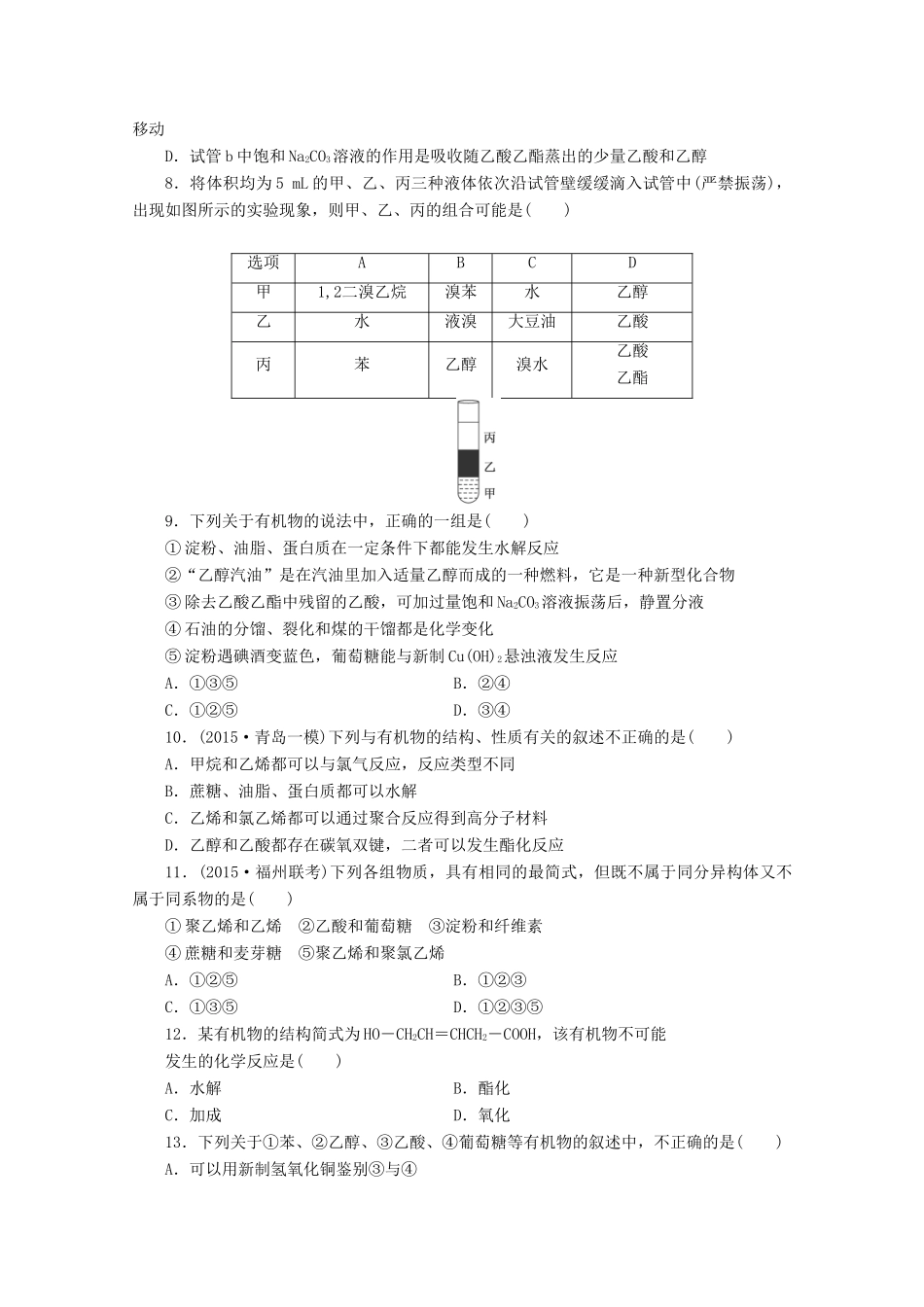 广东省高考化学一轮复习 课时跟踪检测（二十九）乙醇 乙酸 基本营养物质-人教版高三全册化学试题_第2页