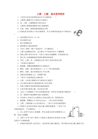 广东省高考化学一轮复习 课时跟踪检测（二十九）乙醇 乙酸 基本营养物质-人教版高三全册化学试题