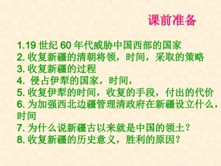 八年级历史第4课-甲午中日战争-课件1人教版