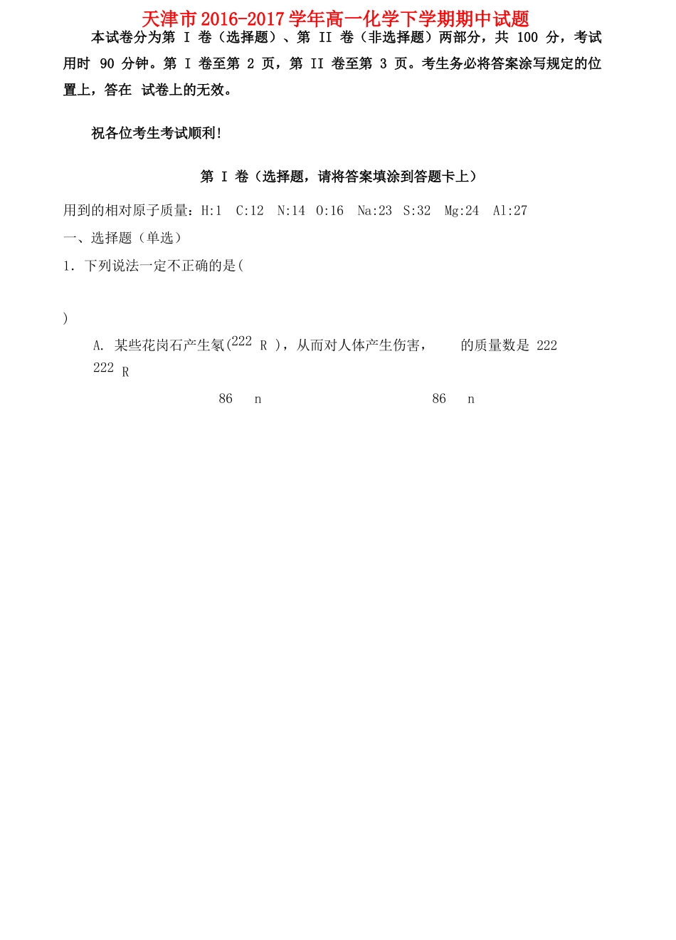 天津市高一化学下学期期中试题-人教版高一全册化学试题_第1页