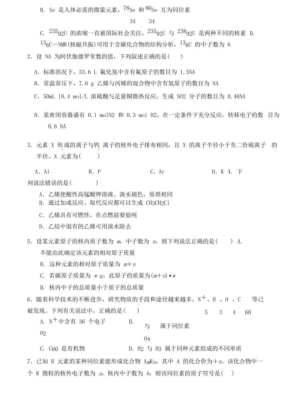 天津市高一化学下学期期中试题-人教版高一全册化学试题_第2页