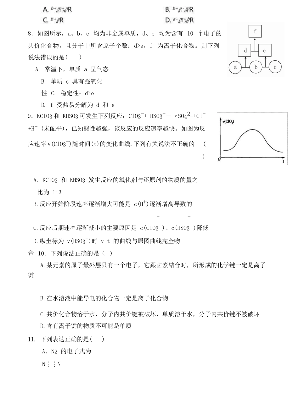 天津市高一化学下学期期中试题-人教版高一全册化学试题_第3页