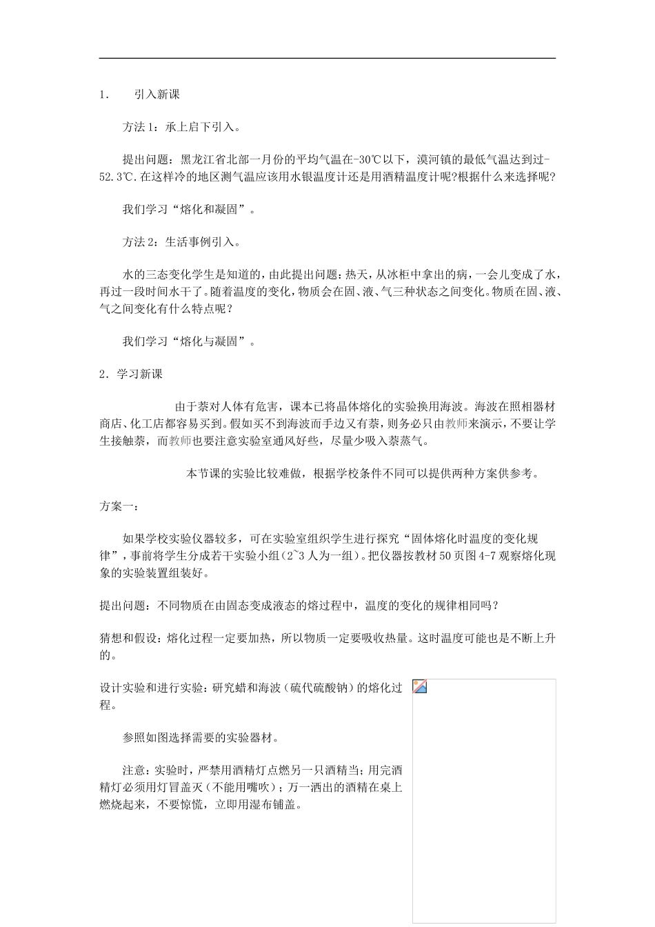 河南省洛阳市八年级物理上册-4.2《熔化和凝固》教案2-人教新课标版_第2页