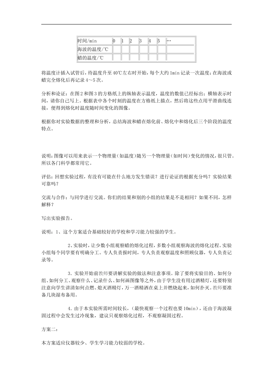 河南省洛阳市八年级物理上册-4.2《熔化和凝固》教案2-人教新课标版_第3页