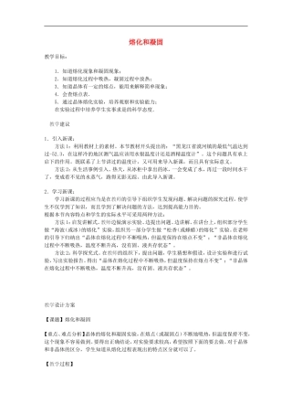 河南省洛阳市八年级物理上册-4.2《熔化和凝固》教案2-人教新课标版