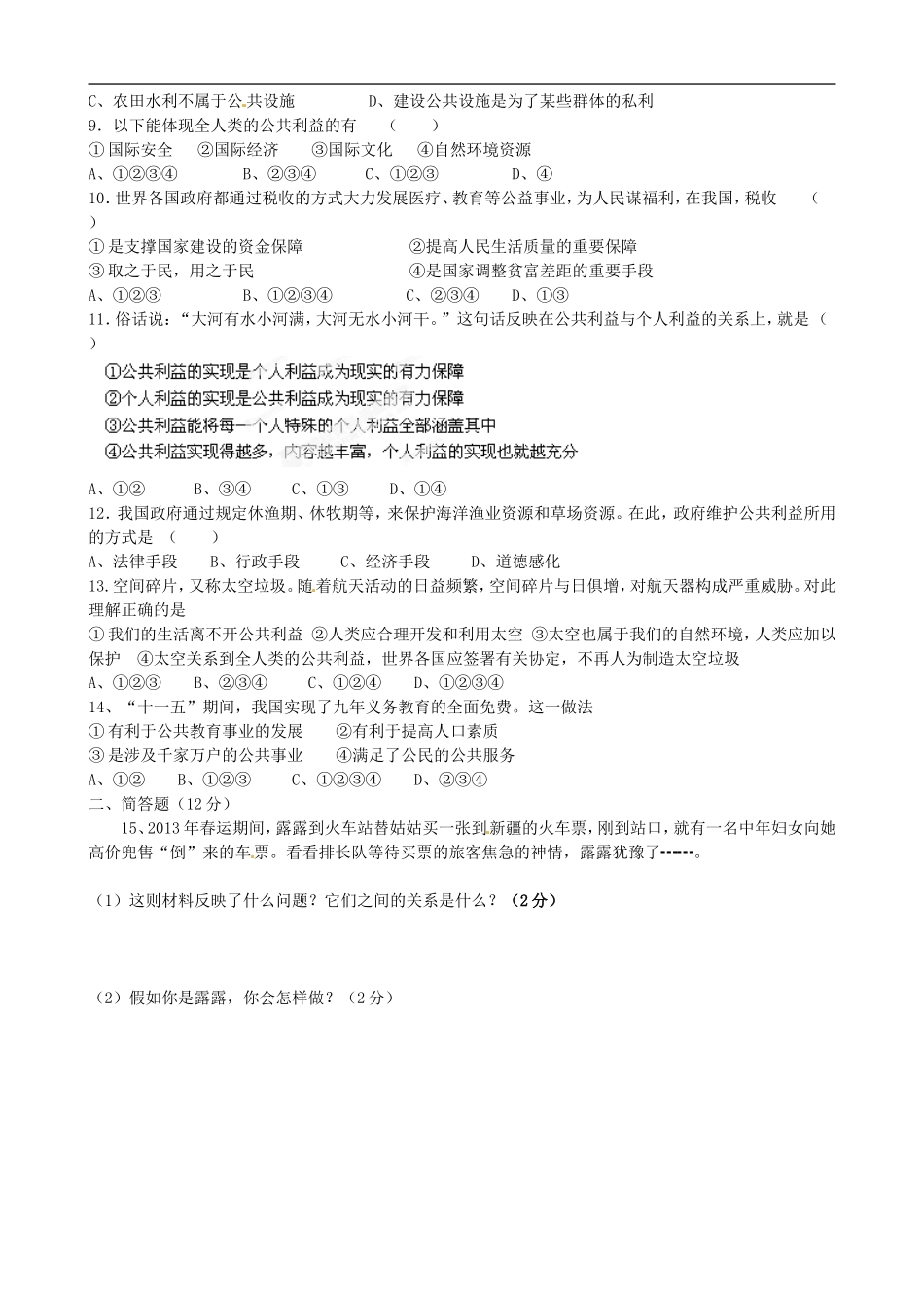 广西壮族自治区贵港市贵城四中2012-2013学年八年级政治下学期第一次月考试题(无答案)-新人教版_第2页