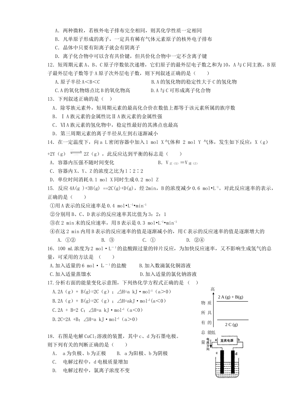 浙江省嘉兴一中10-11学年高一化学下学期期中试题苏教版【会员独享】_第2页