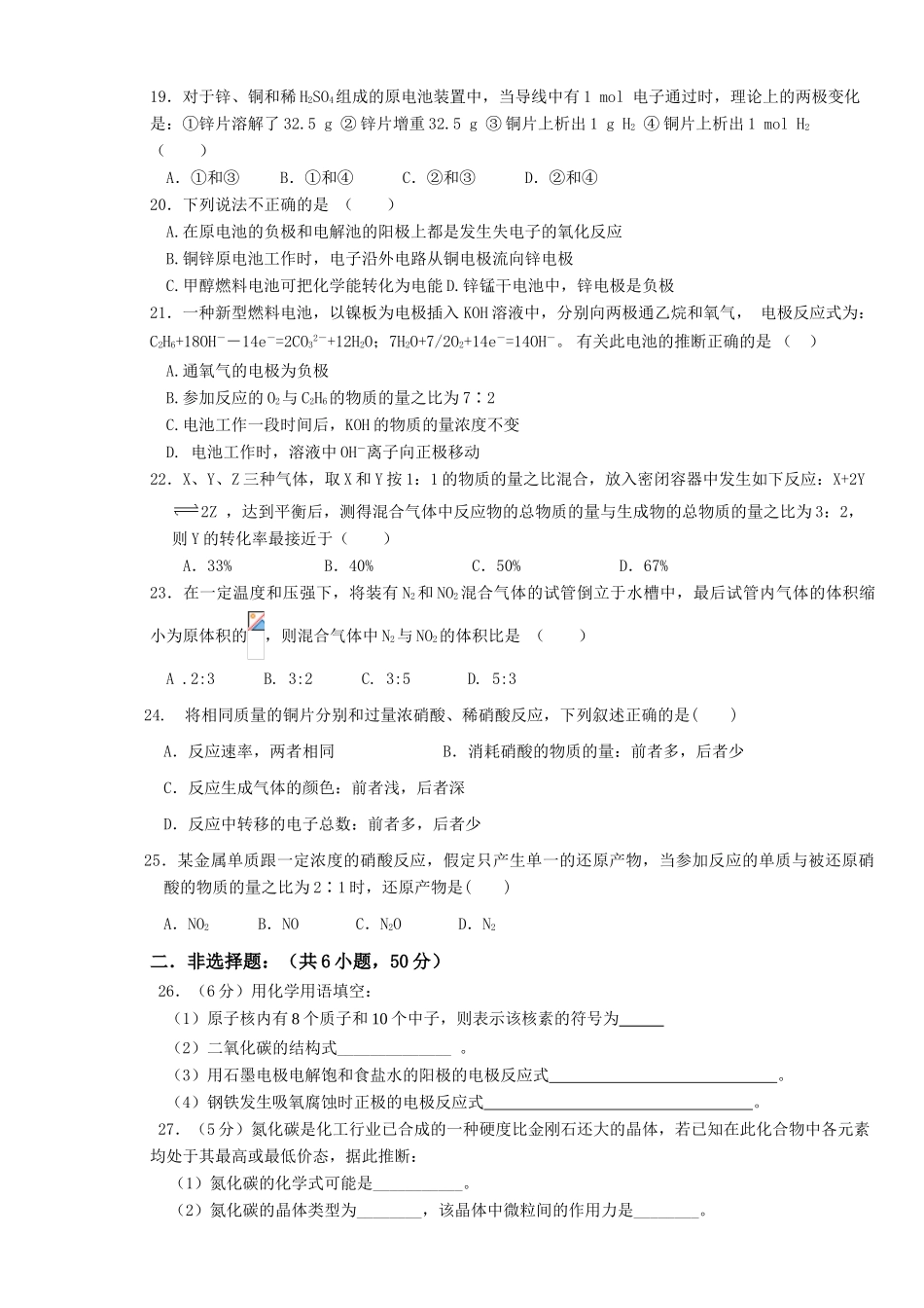 浙江省嘉兴一中10-11学年高一化学下学期期中试题苏教版【会员独享】_第3页