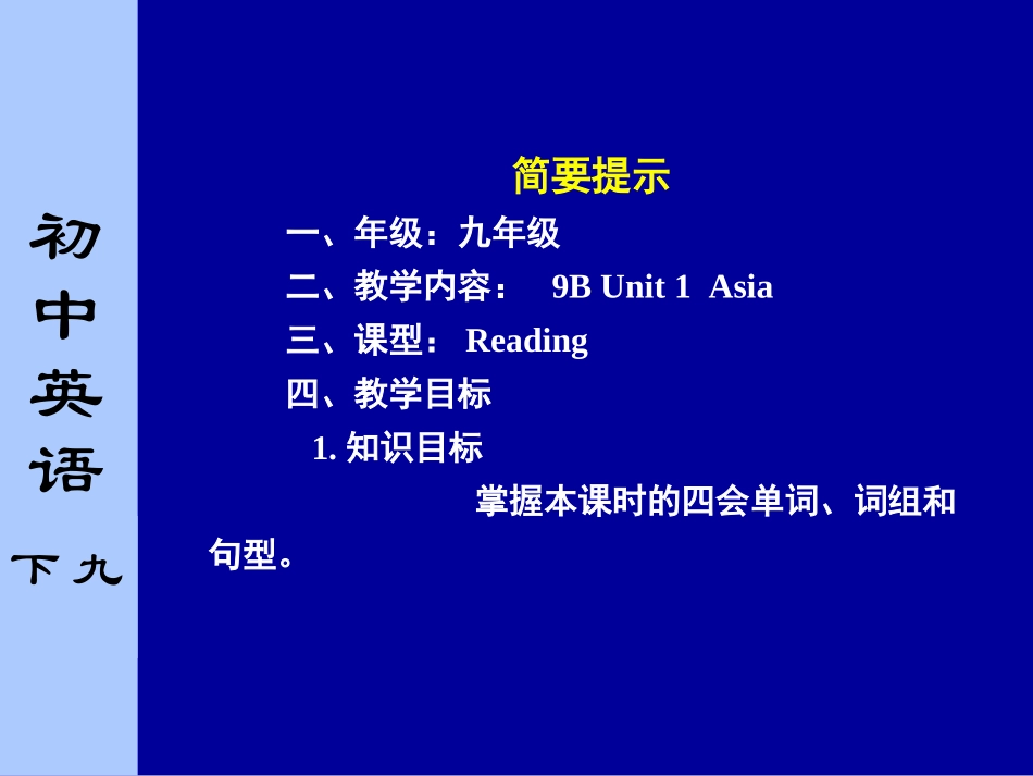 九下：Unit1AsiaReading_第2页