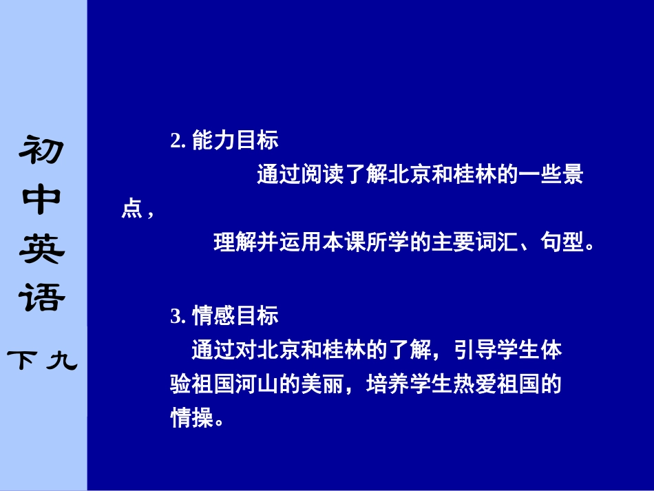 九下：Unit1AsiaReading_第3页