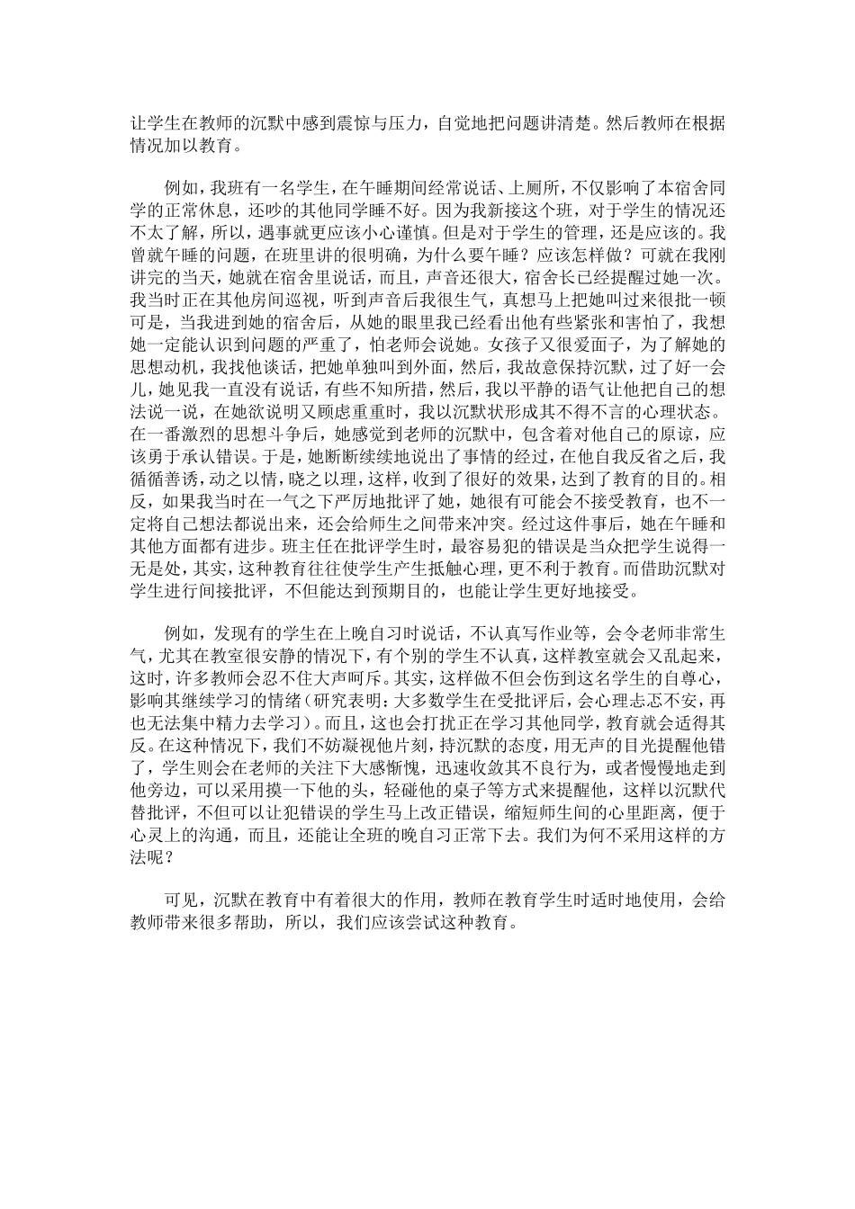 班主任工作叙事_第1页