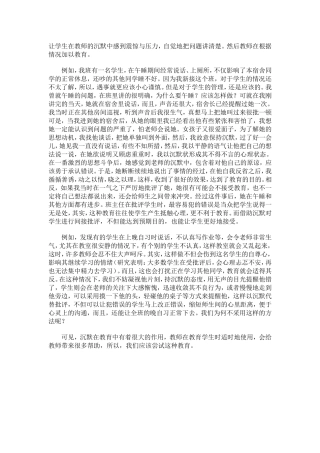 班主任工作叙事