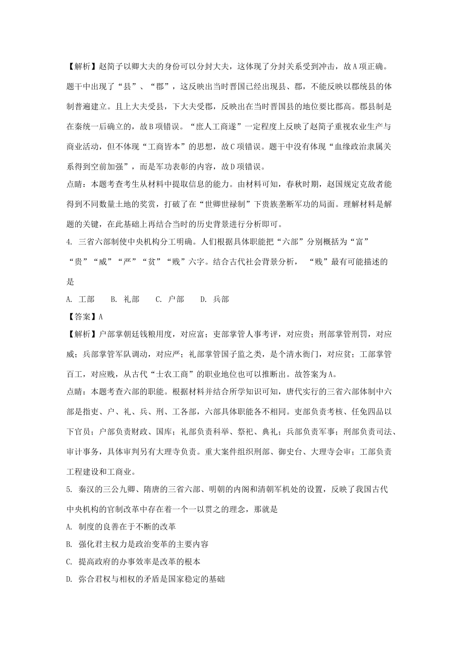 河南省南阳市高一历史下学期开学考试试卷（含解析）-人教版高一全册历史试题_第2页