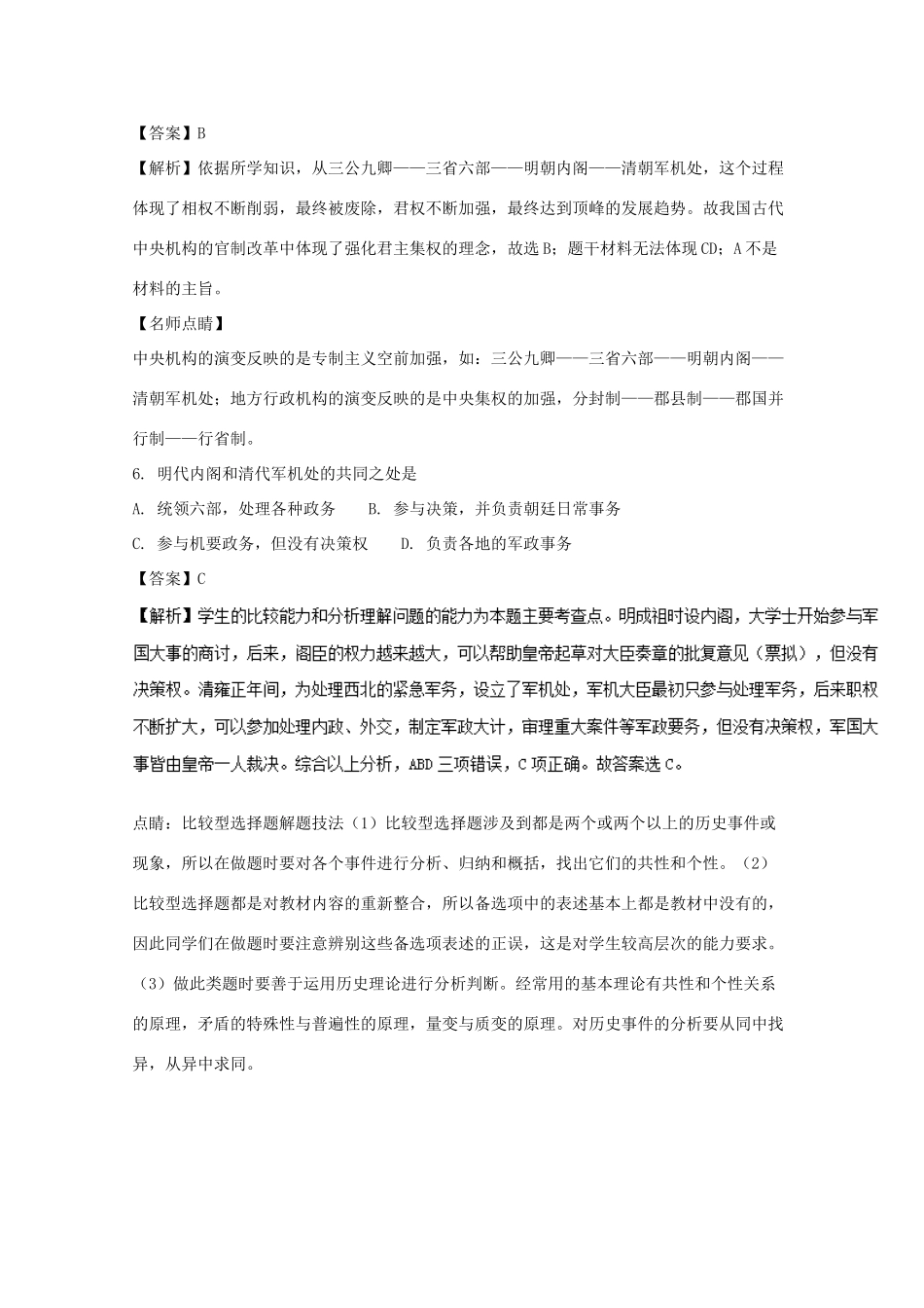 河南省南阳市高一历史下学期开学考试试卷（含解析）-人教版高一全册历史试题_第3页