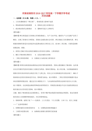 河南省南阳市高一历史下学期开学考试试卷（含解析）-人教版高一全册历史试题
