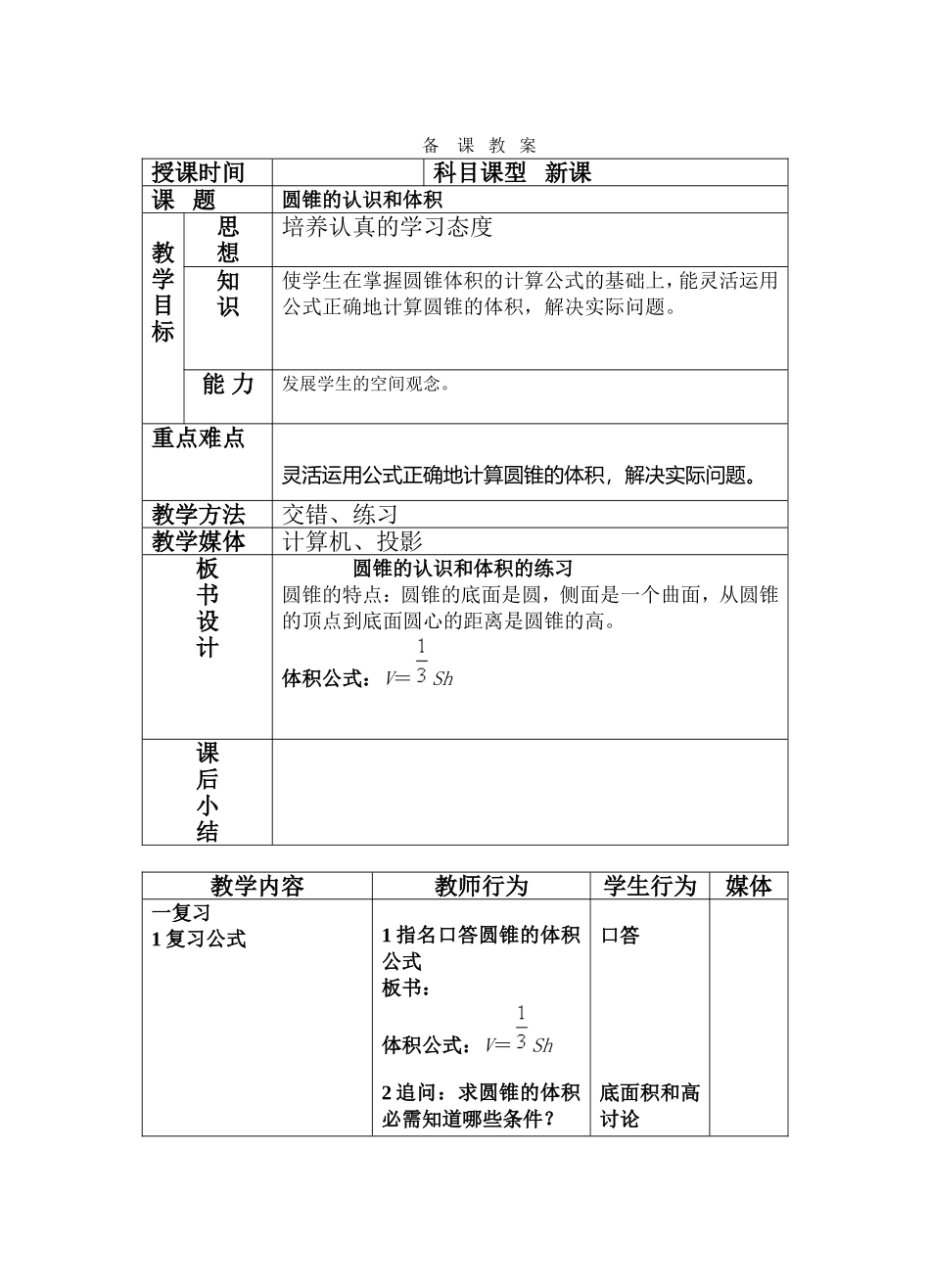 圆锥体体积2_第1页