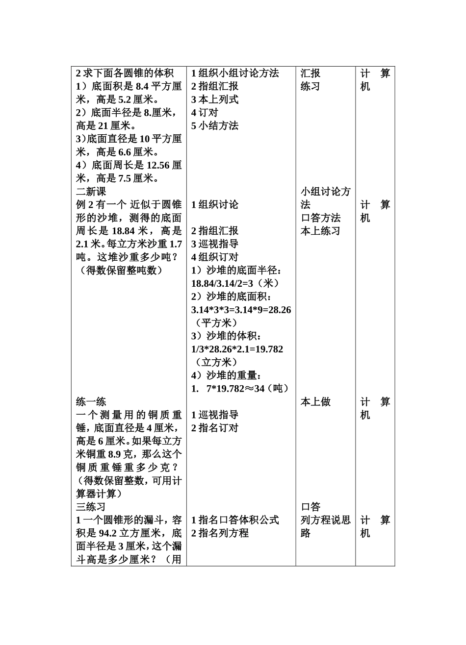 圆锥体体积2_第2页